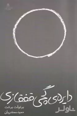 دایره گچی قفقازی
