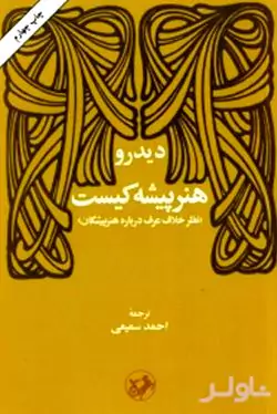 هنرپیشه کیست (نظر خلاف عرف درباره هنرپیشگان)