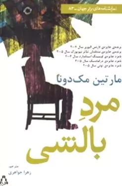 مرد بالشی