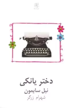 دختر یانکی
