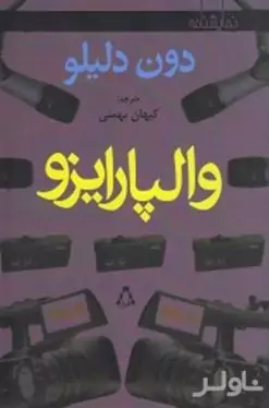 والپاریزو