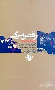 رقص مرگ