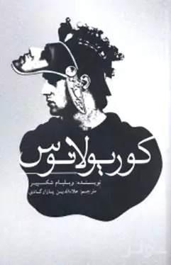 کوریولانوس