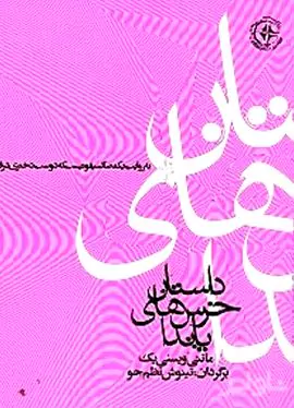 خرس‌های پاندا