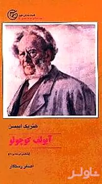 آیولف کوچولو