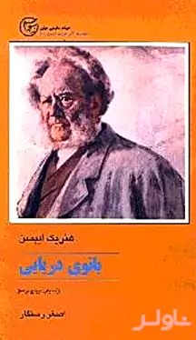 بانوی دریایی