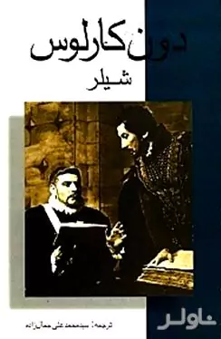 دون کارلوس