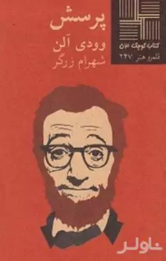 پرسش