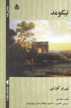 نیکومد