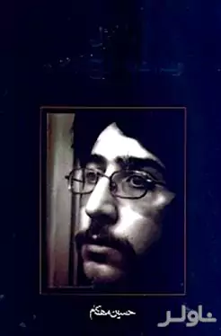 پاپانوئل و دست‌های یخ‌زده من