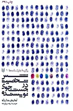 6 شخصیت در جستجوی نویسنده