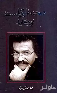 صحنه تاریک است نور می‌آید