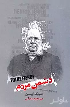 دشمن مردم (نمایش‌نامه در 5 پرده)