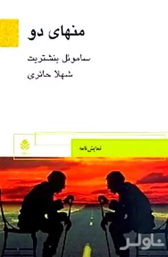 منهای 2