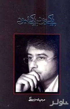 یکی بود یکی نبود