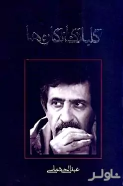 گلبانگ انگاره‌ها