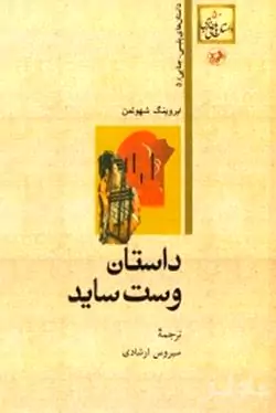 داستان وست‌ساید