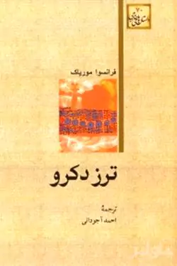 ترز دکرو