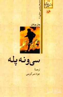39 پله