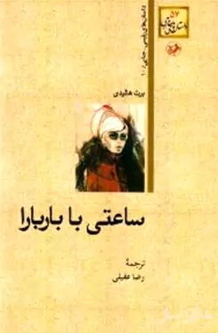 ساعتی با باربارا