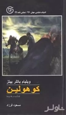 کوهولین