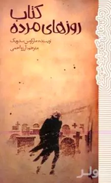 کتاب روزهای مرده