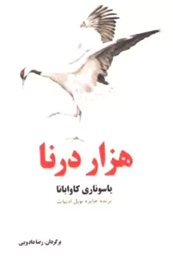 1000 درنا