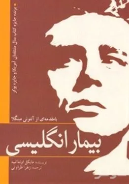 جلد کتاب بیمار انگلیسی