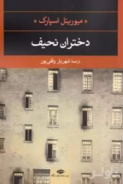 دختران نحیف