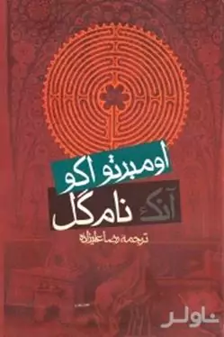 آنک نام گل