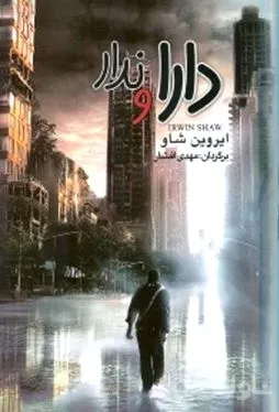 جلد کتاب دارا و ندار 2 (3 جلدی)