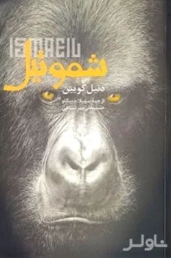 جلد کتاب شموئیل
