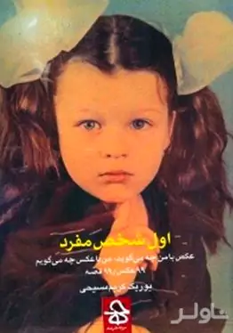 اول شخص مفرد