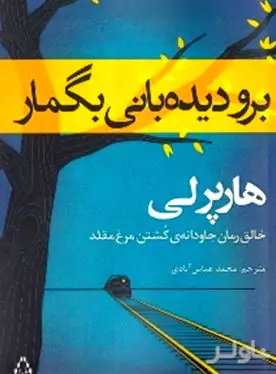 برو دیده‌بانی بگمار