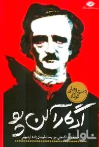 گزارش پایانی یادگار زریران (قصه بلند)