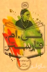 ئی ام فارستر