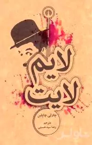 لایم لایت