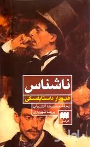 ناشناس