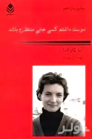 دوست داشتم کسی جایی منتظرم باشد