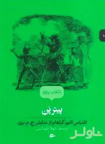 پیتر پن