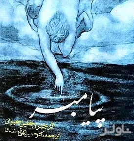 پیامبر 