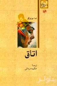 اتاق
