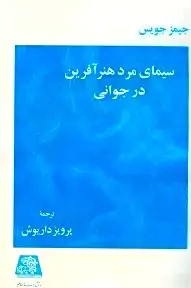 سیمای مرد هنرآفرین در جوانی