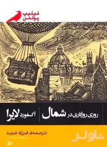 روزی روزگاری در شمال
