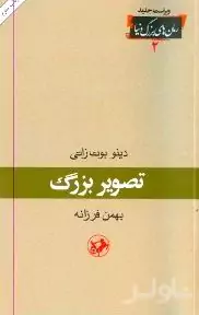 تصویر بزرگ