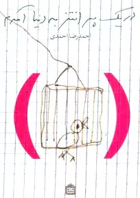 در 1 پرانتز به دنیا آمدم