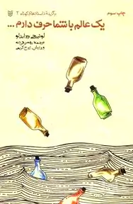 1 عالم حرف با شما دارم...