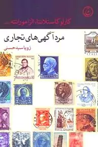 مرد آگهی‌های تجاری