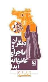 پرتقال در جعبه ابزار