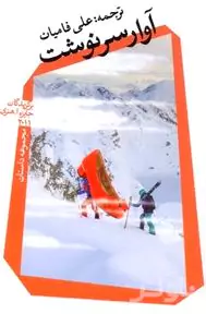 آوار سرنوشت